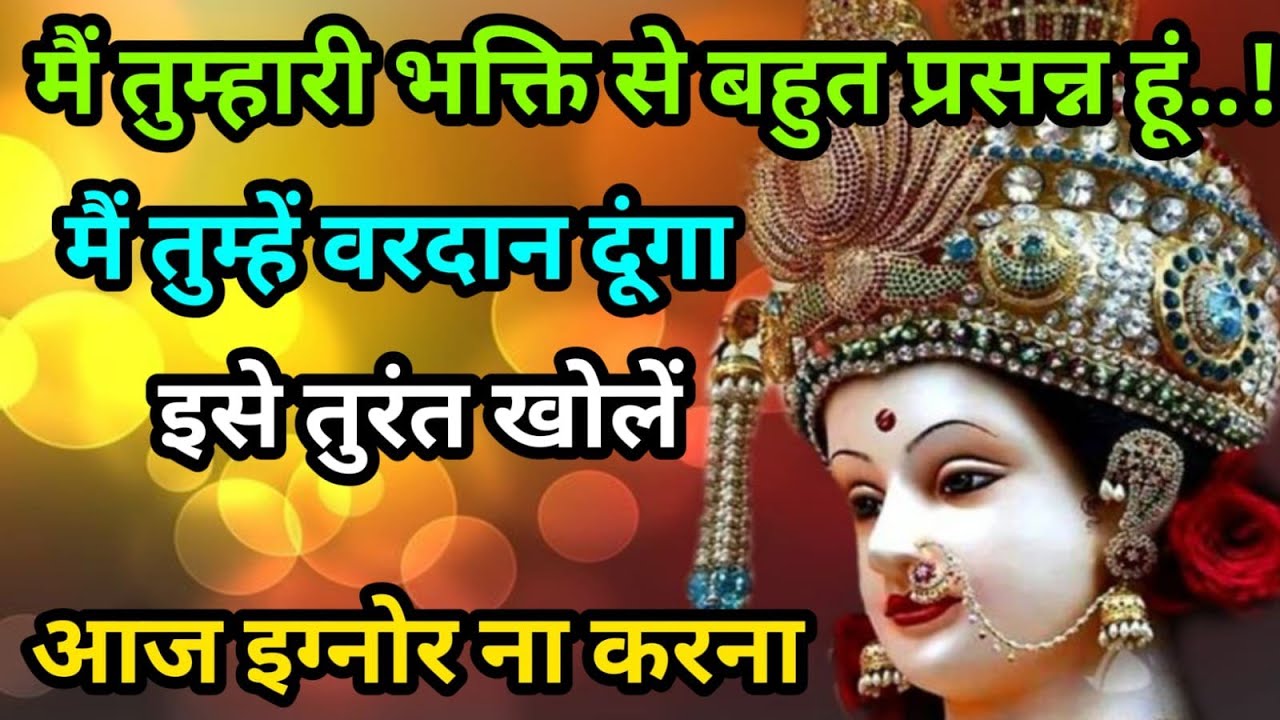 maa kali message 🔱मैं तुम्हारी भक्ति से बहुत प्रसन्न हूं..! मैं तुम्हें वरदान दूंगा इसे तुरंत खोलें