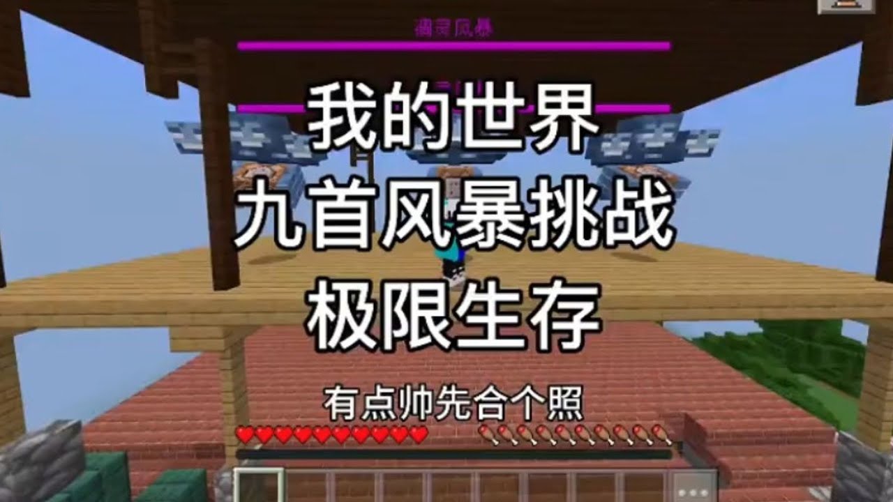 【我的世界】生存挑战  (244) #生存挑战 #奶油ca  #我的世界 #minecraft #mc