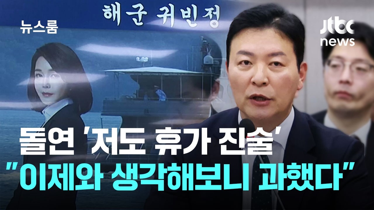 김성훈 돌연 '저도 휴가 진술'…