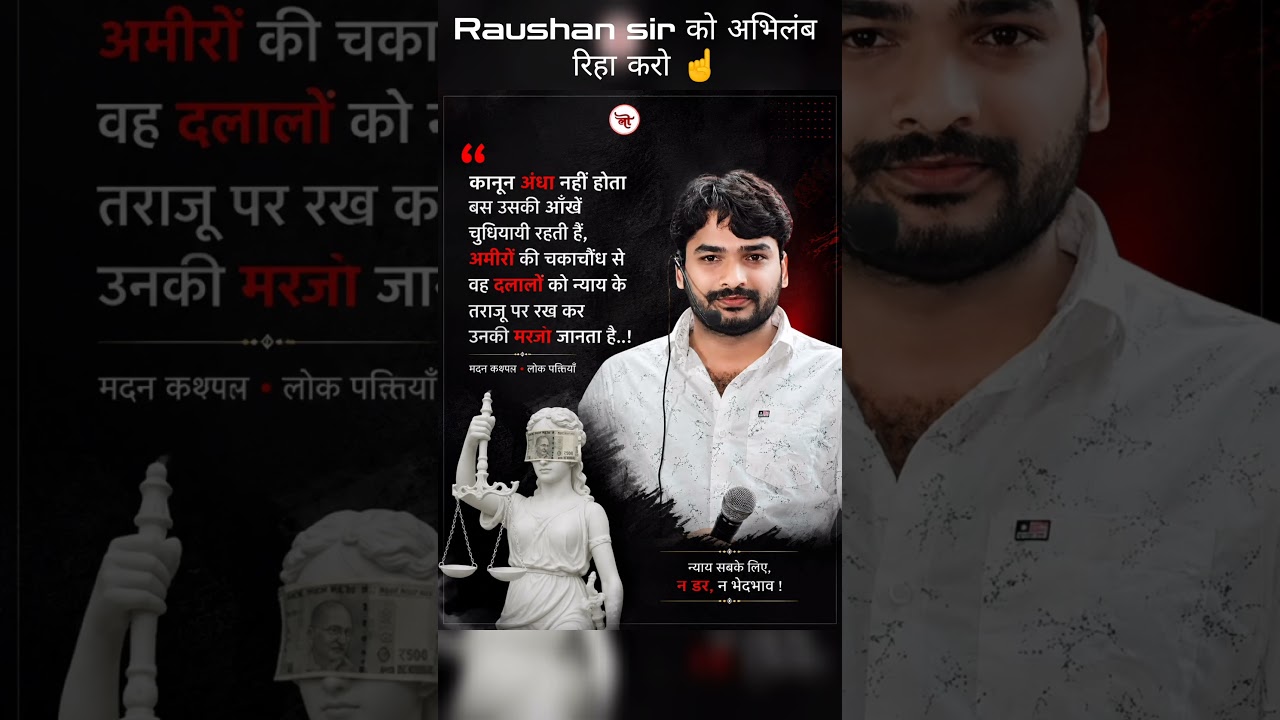 Raushan Sir को रिहा करो ☝️#gyanbindugsacademy #gyanbindupatna #raushananandsir #raushansir #shorts