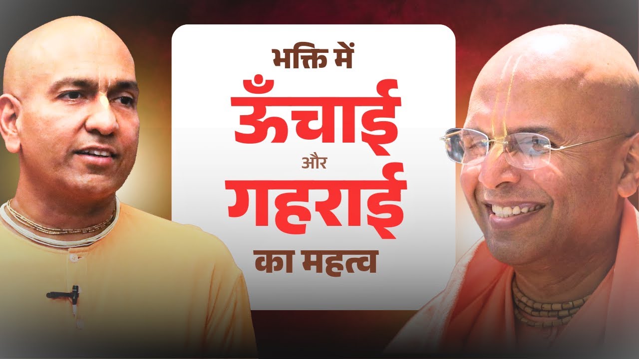 Atma Manthan Podcast | HH Bhakti Rasamrita Swami Maharaj & HG Shikshastakam Das