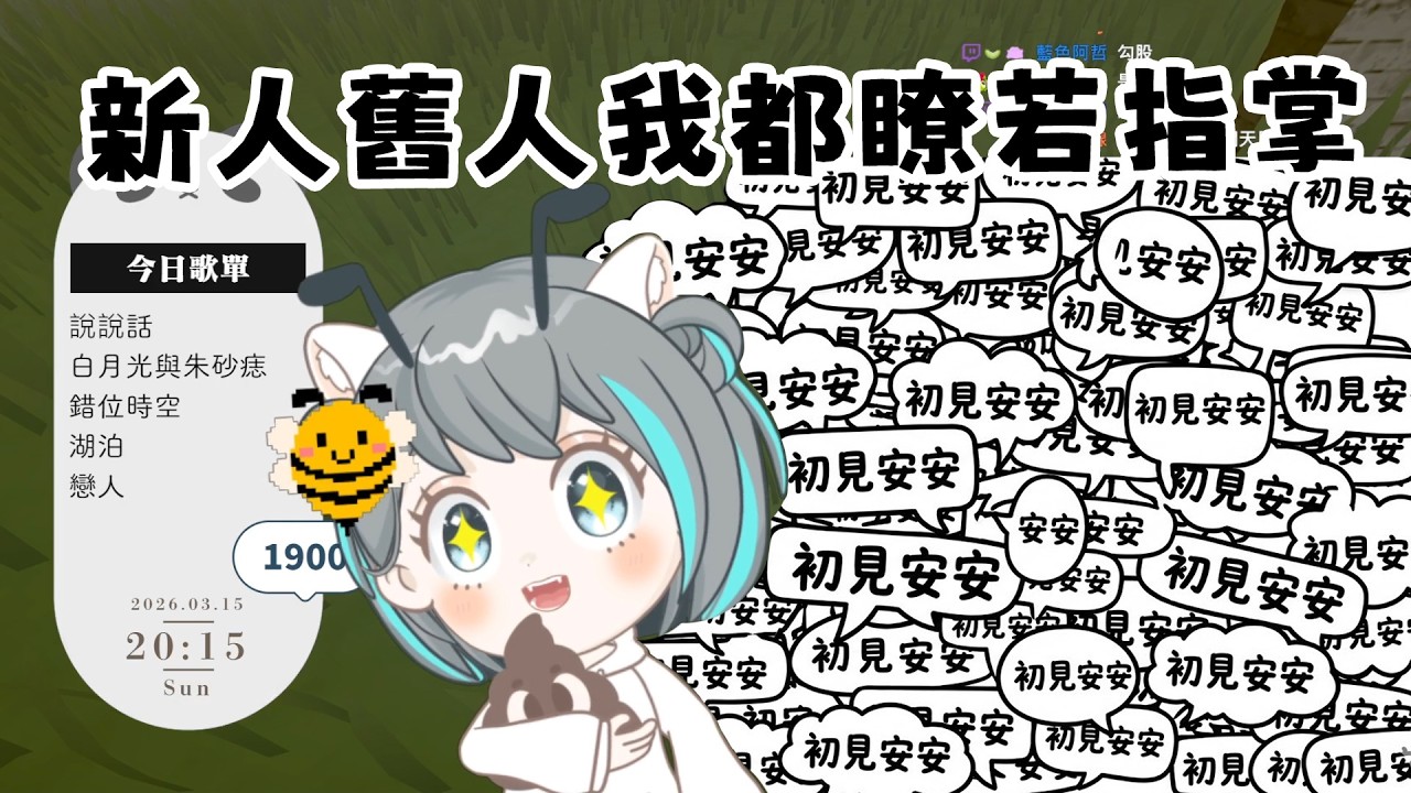 新人舊人全都我花瓜音樂班的!【歌回 20260315】CP王 | VTuber 哈密瓜