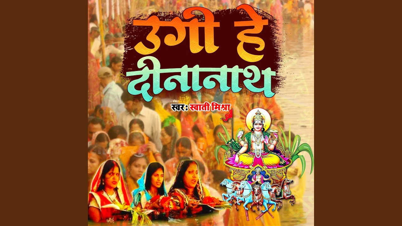 Ugi Hey Dinanath