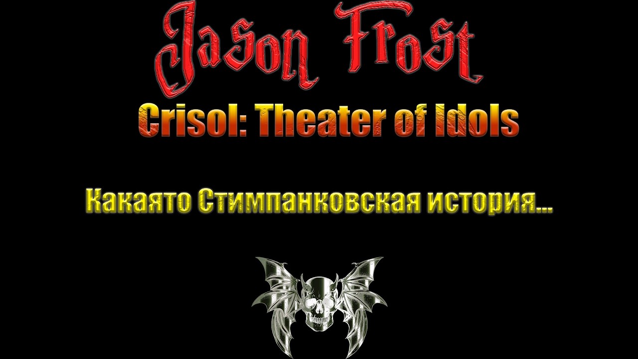 Crisol: Theater of Idols - Какаято стимпанковская история