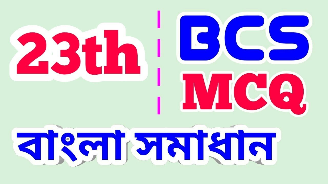 23th BCS Preliminary Bangla Solution । BCS Preparation Bangla MCQ। BCS Bangla