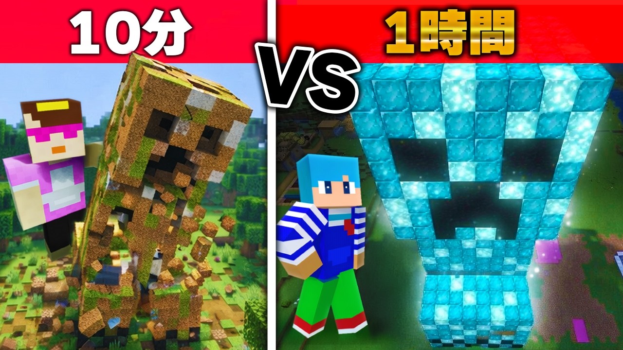 10分 vs 1時間で作ったクリーパータワー作り対決！【まいくら / マインクラフト】