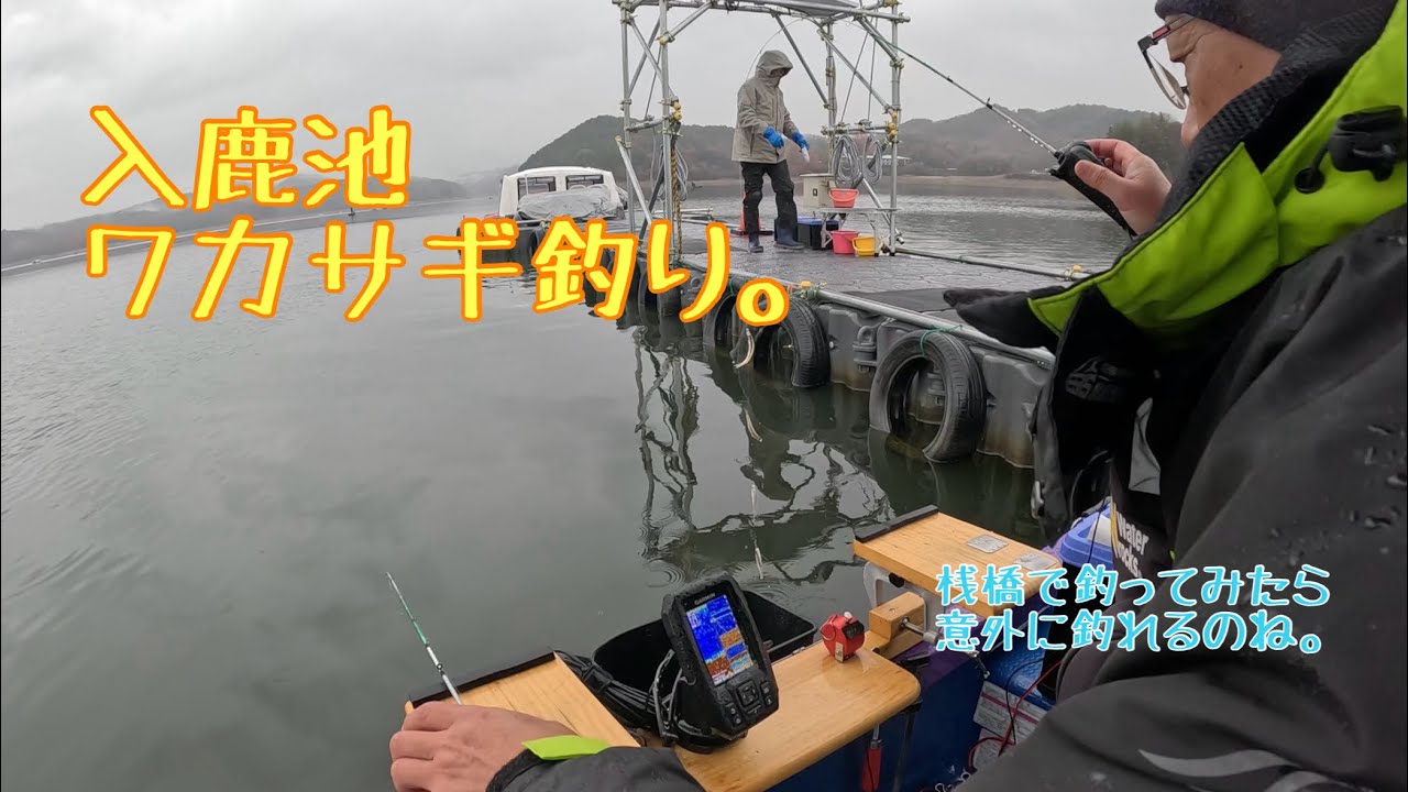 悪天候の入鹿池ワカサギ釣り　2025.12.14