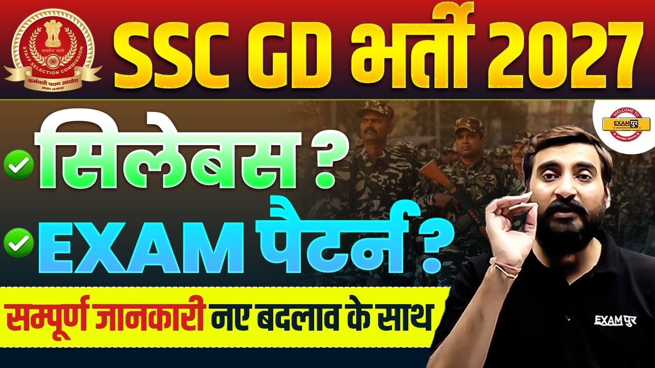 SSC GD 2027 SYLLABUS | SSC GD 2027 VACANCY | SSC GD SYLLABUS 2027 | SSC GD SYLLABUS & EXAM PATTERN