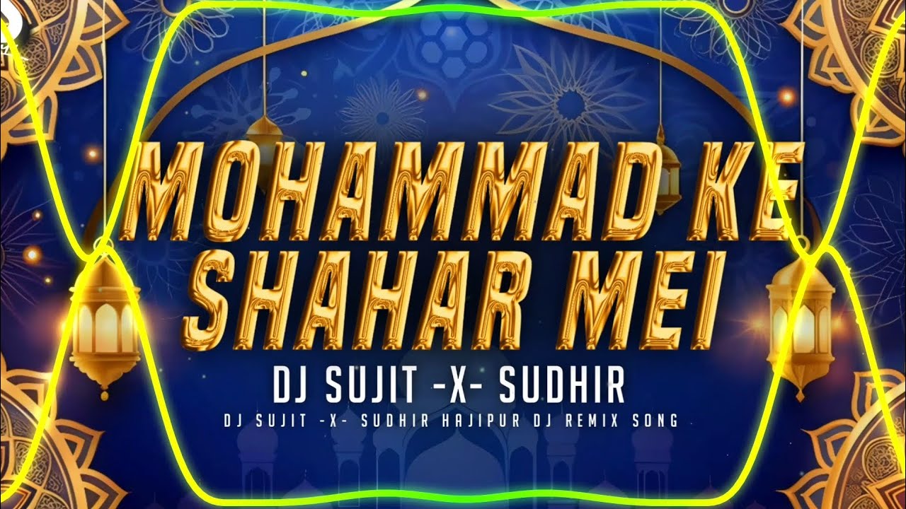 MOHAMMED KE SHAHAR MEIN ⚔️ SOUND CHECK ⚠️ HARD PUNCHING VIBRATION BASS MIX 🎧 #djsujitsudhirhajipur