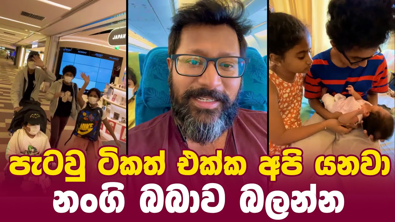 Sajeev Rajaputhra | Sajeev Rajaputhra Vew Video | පැටවු ටිකත් එක්ක අපි යනවා නංගි බබාව බලන්න❤️❤️❤️