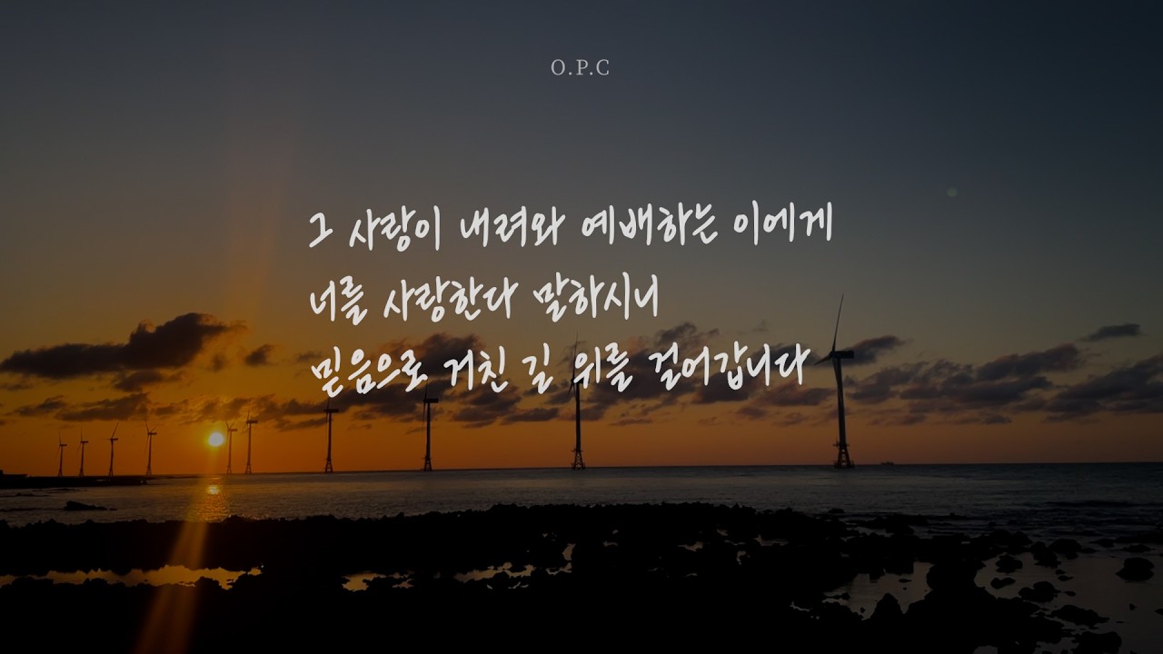 [Playlist] 산과 골짜기에서 내 영혼 노래하네