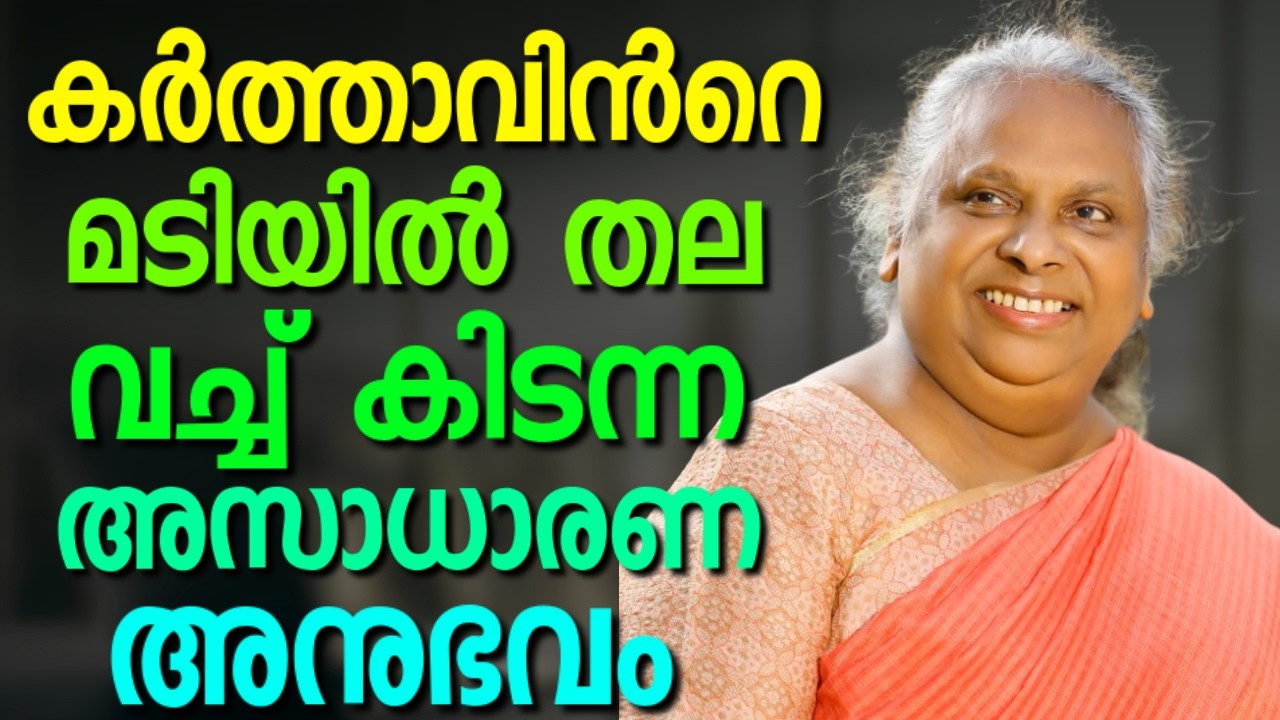 ദൈവം നടത്തിയ അത്ഭുത വഴികളിലൂടെ റെയ്ച്ചൽ ആൻറി || RACHEL PHILIP || AROMA TV