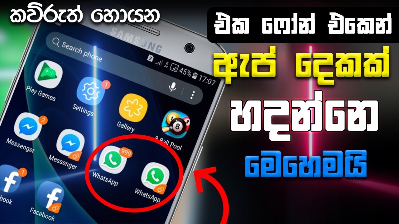 How to create 2 whatsapp in one phone ( එක ෆෝන් එකේ ඇප් දෙකක් ) - Sinhala Amila net