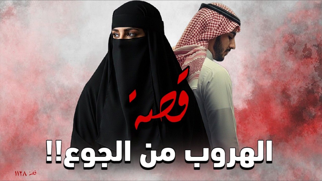 1128 - قصة سر اللؤلؤة!!