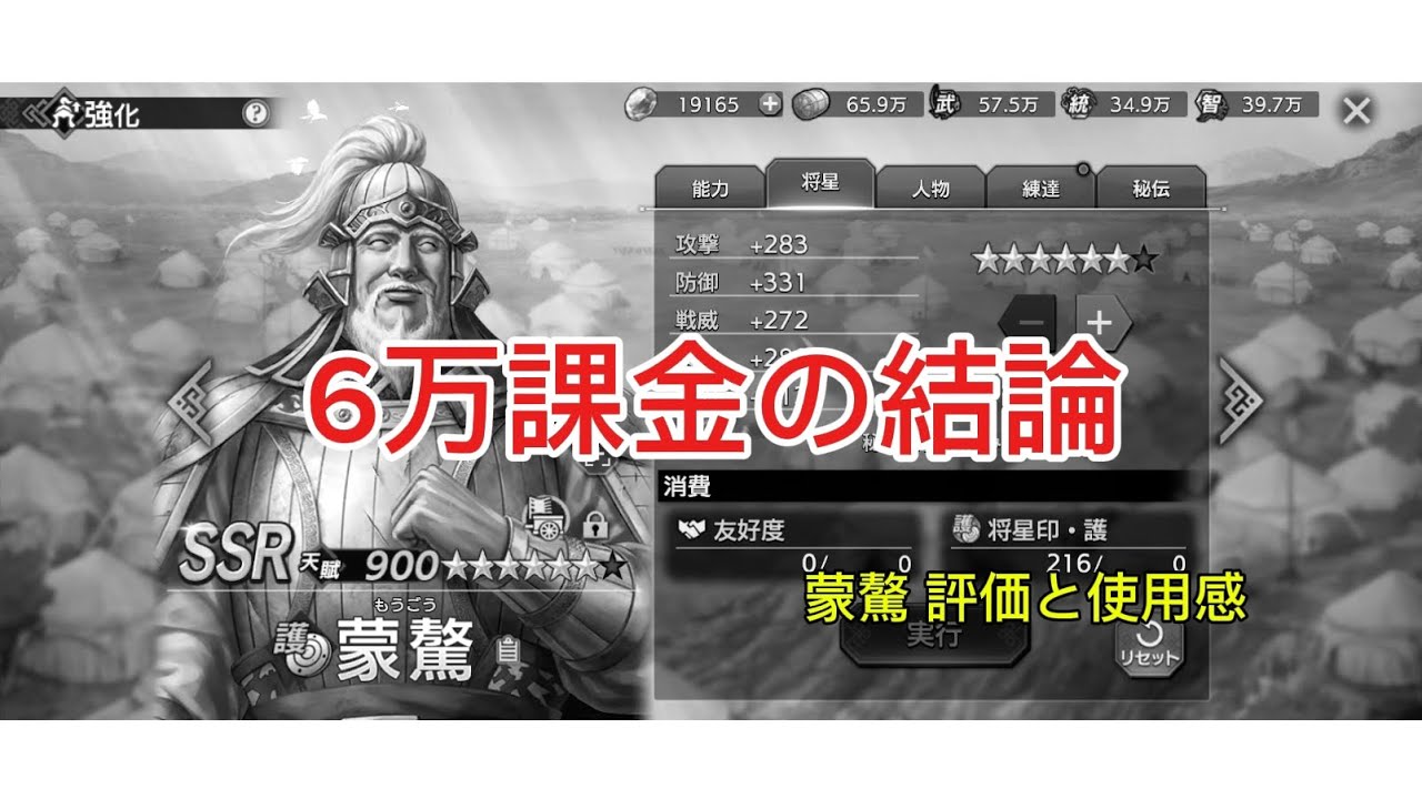 【6万課金の結論】蒙驁は引くべき？正直な評価と使用感｜キングダム覇道