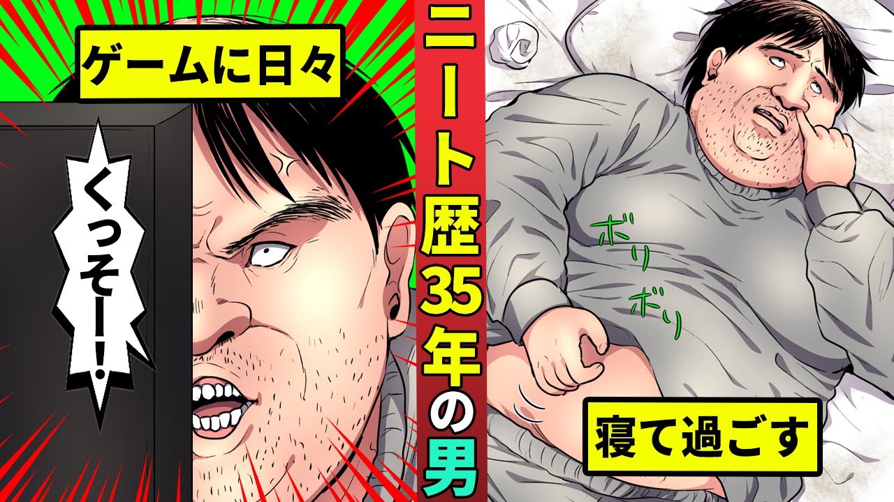 【ニートハジメ１】引きこもりニート歴35年の男の1日を漫画にした