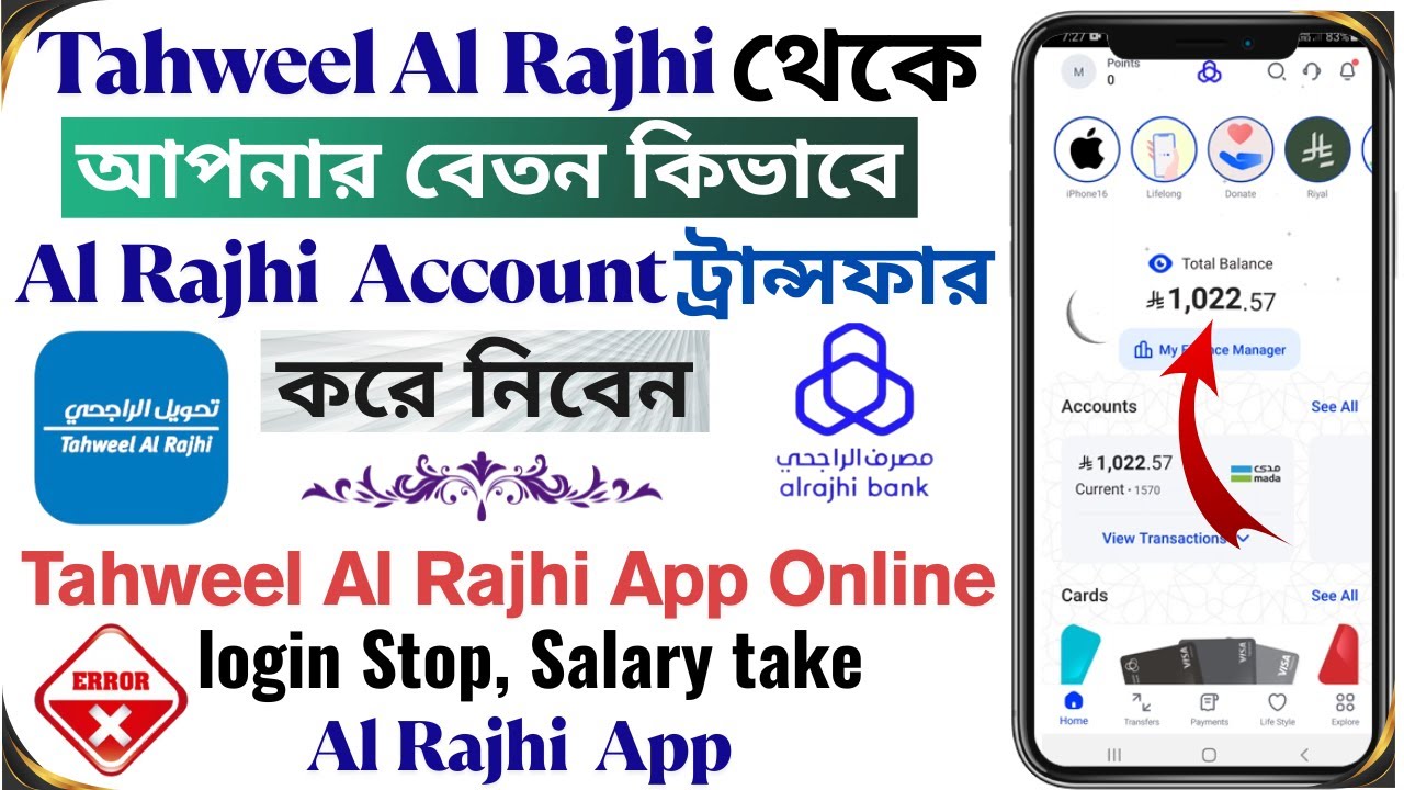 Tahweel Al Rajhi To Al Rajhi Account Salary Transfer | Tahweel Al Rajhi to Al rajhi app Salary take