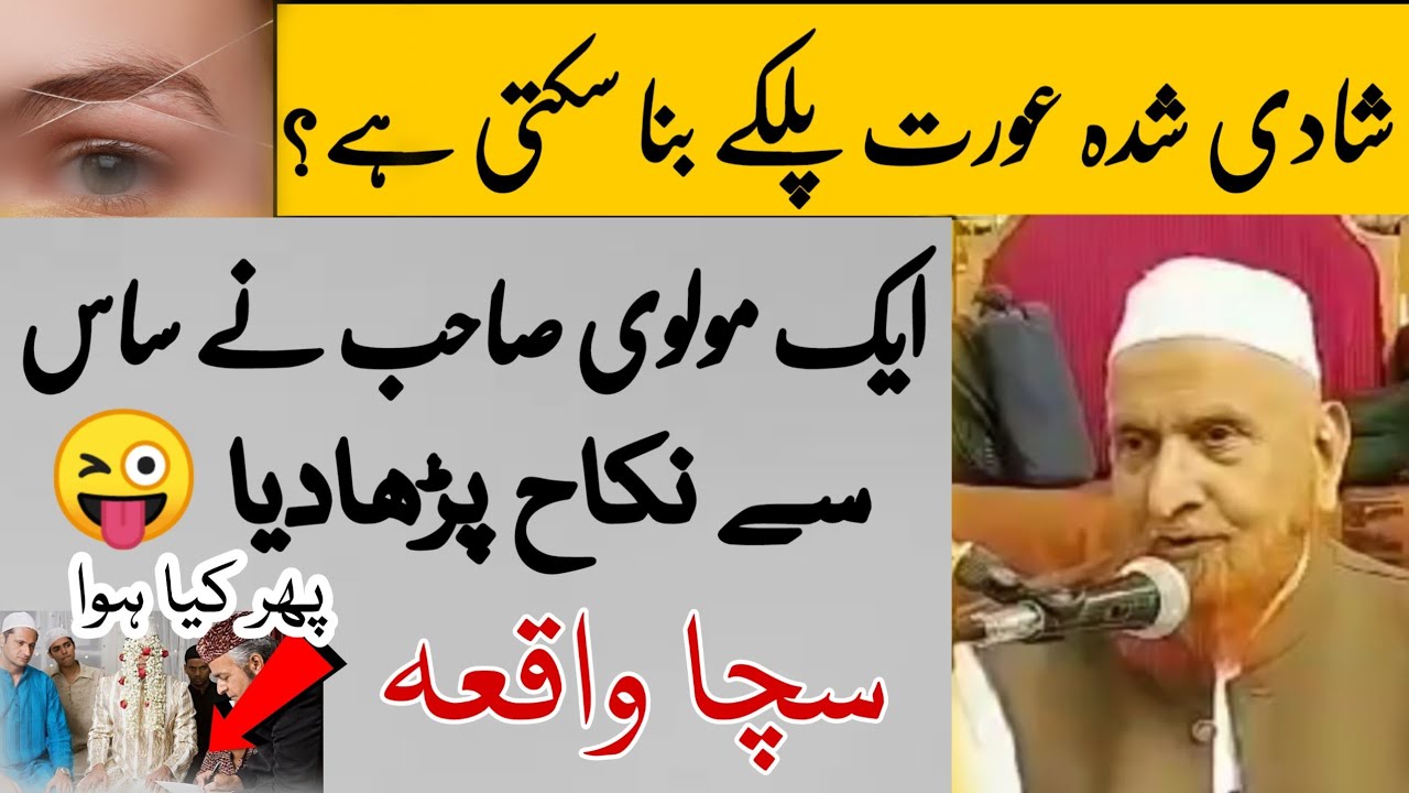 Shadi shuda aurat eyebrows bana sakti hai? sawal jawab | Maulana Makki Al Hijazi Islamic YouTube