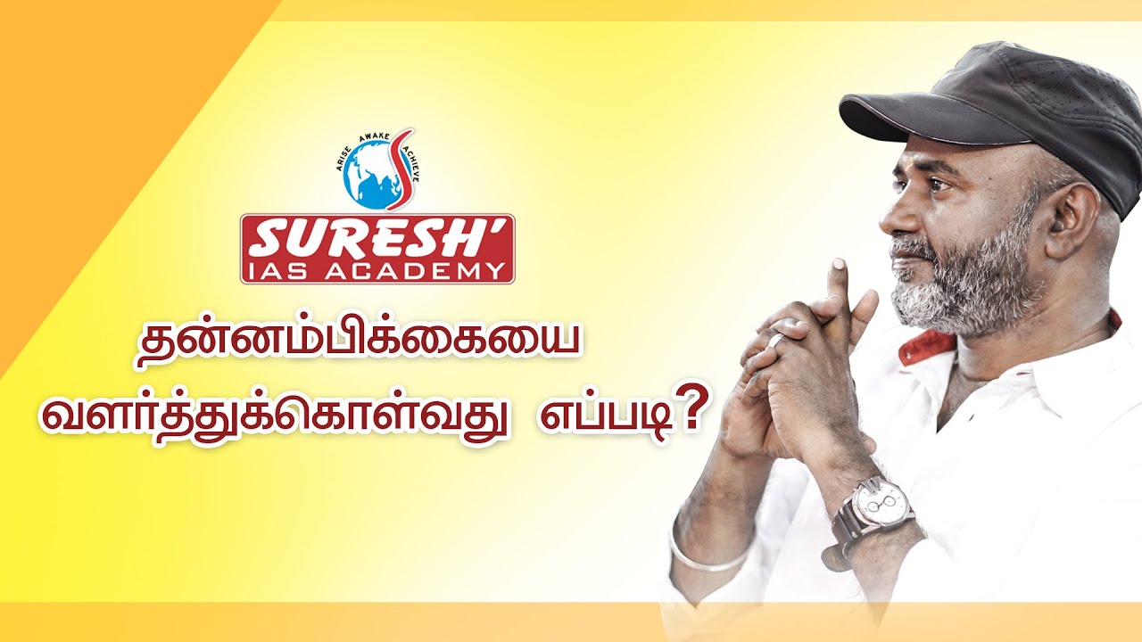 Motivational Speech | Sugesh Samuel | Founder | Suresh IAS Academy
