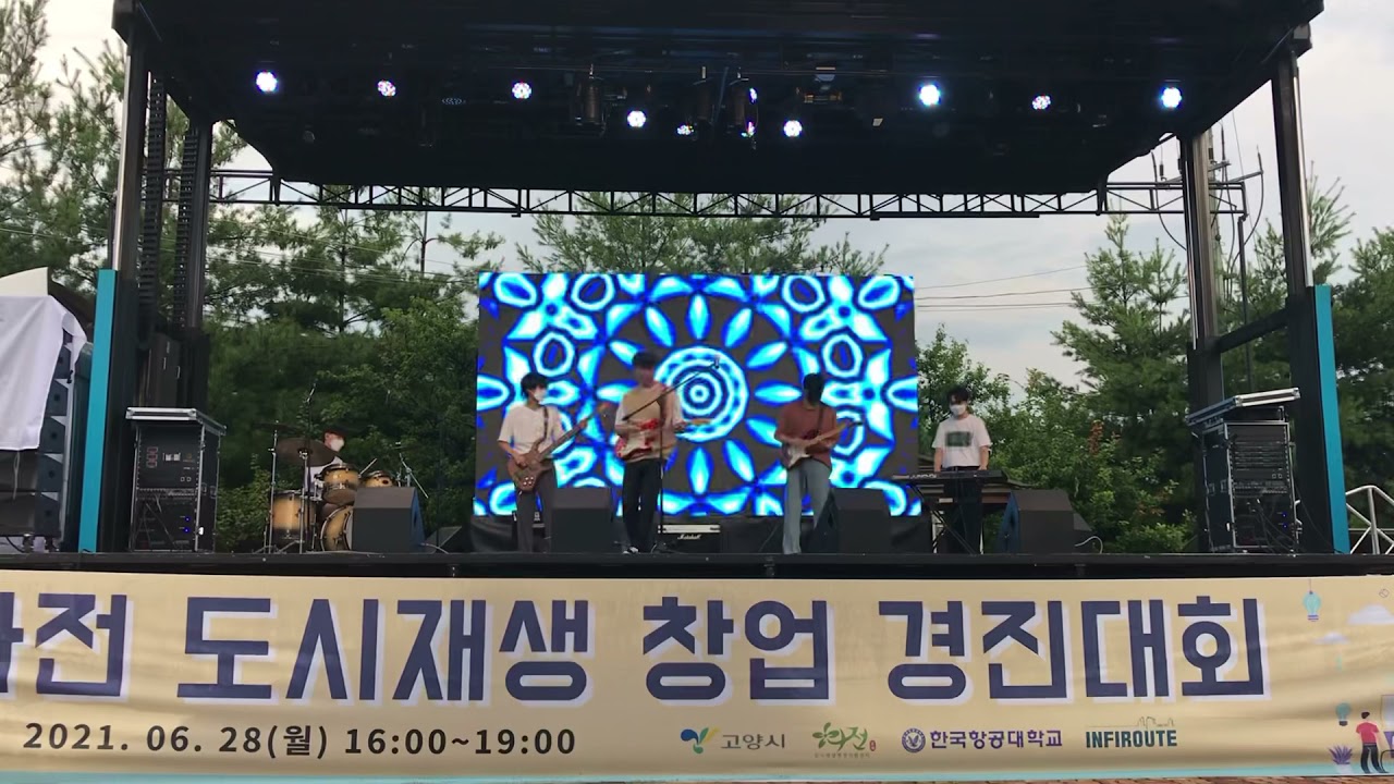 한국항공대학교 활주로 54기 - 파랗게도 (자작곡)