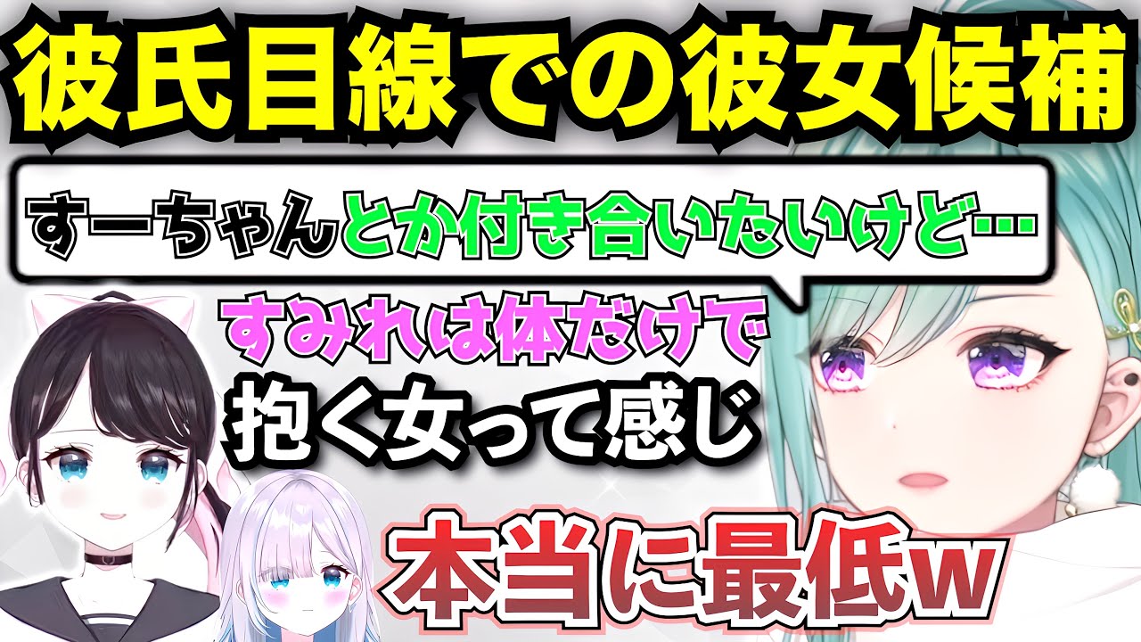 彼氏目線での彼女or結婚したいメンバーを考えるぶいすぽメンバー達【ぶいすぽ/切り抜き/橘ひなの/八雲べに/花芽なずな/花芽すみれ/英リサ/兎咲ミミ/神成きゅぴ】