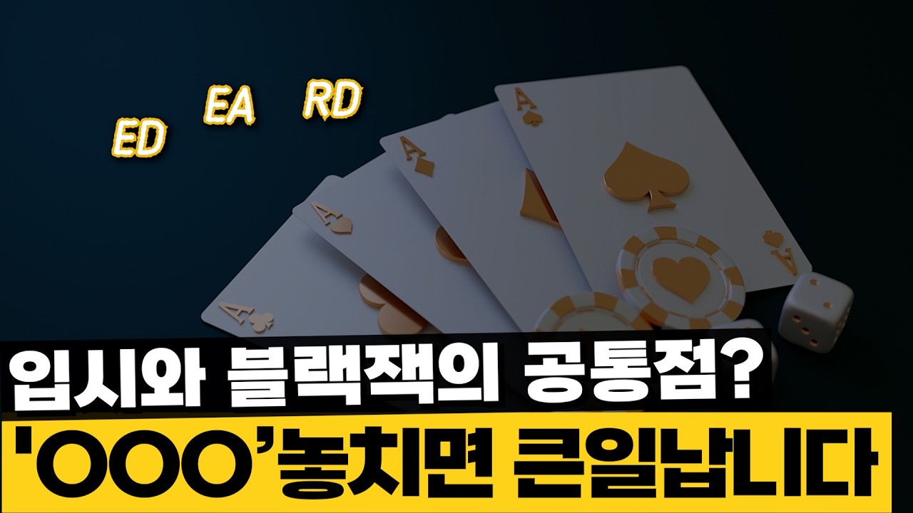 2026 미국대학 합격률 적중하는 핵심용어2탄