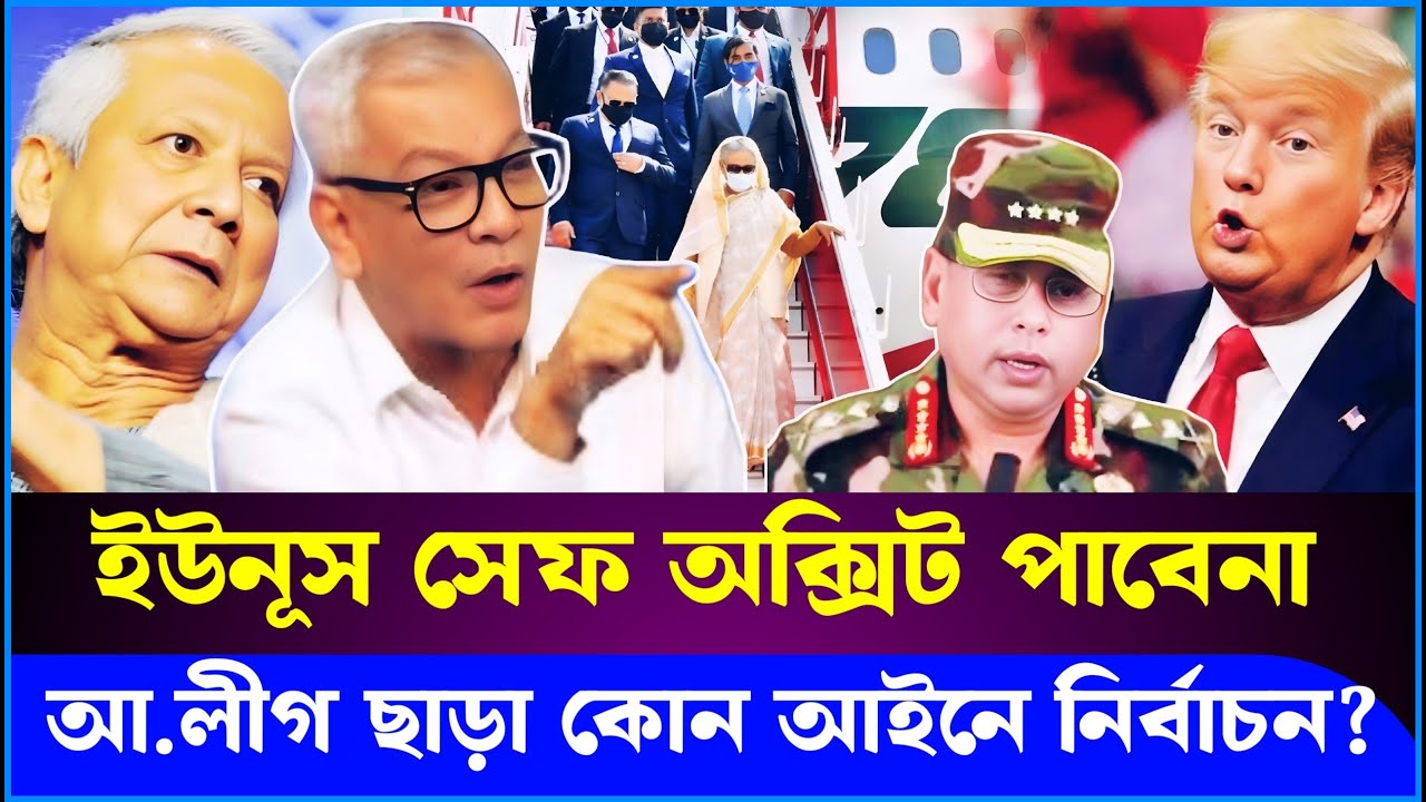 আ.লীগকে বাদ দিয়ে কোন আইনে নির্বাচন দিচ্ছে ইউনূস | Abu Hena Razzaki | Sheikh Hasina | Dr Yunus