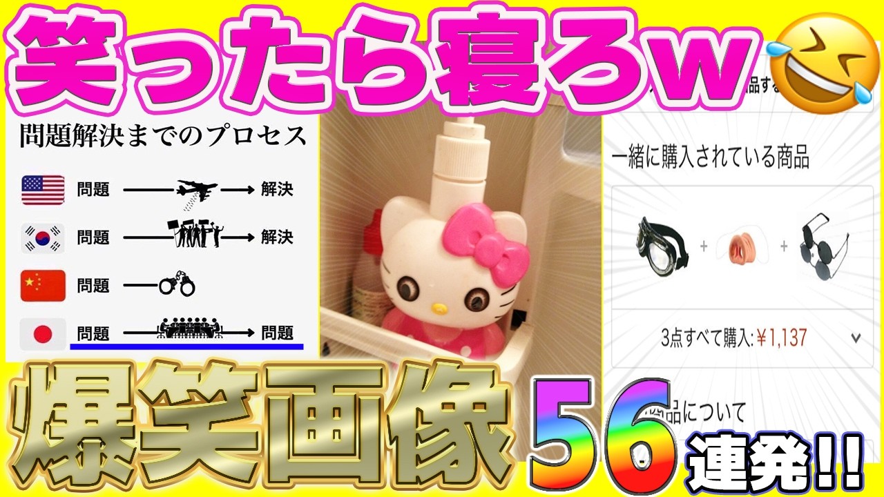 【総集編】思わず笑い転げる爆笑画像から、アマゾンの爆笑レビューまで盛り沢山！笑ったらコタツでみかんw