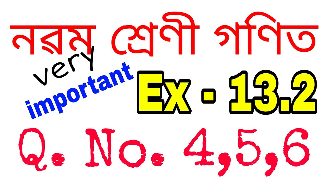 Class 9 Maths Ex-13.2 Q. NO. 4,5,6 Solution in assamese