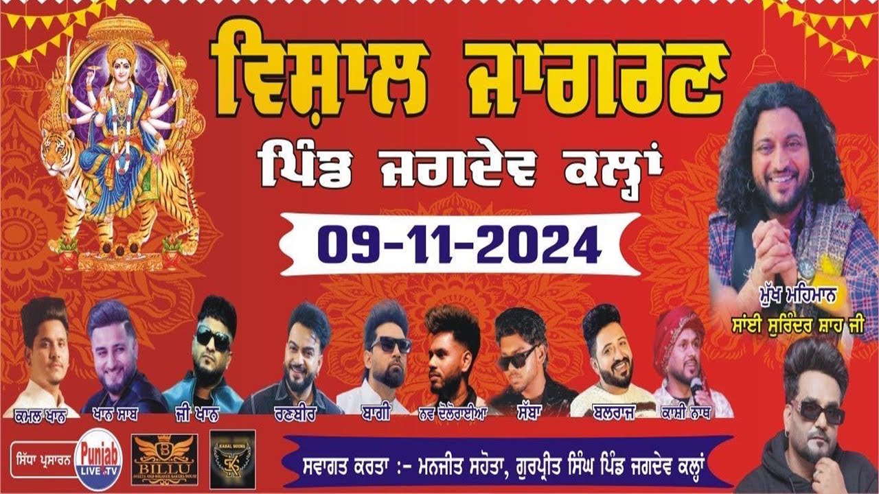 Khan Saab - G Khan -  Manjit Sahota Home Jagran 2024 - Sai Surinder Shah Ji - Jagdev Kalan Amritsar