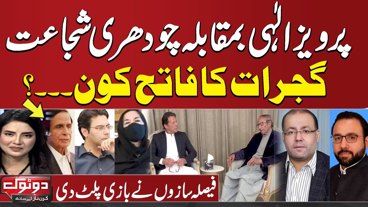 Do Tok with Kiran Naz | Full Program | Ch pervaiz elahi vs Ch Shujaat hussain | Public Reaction
