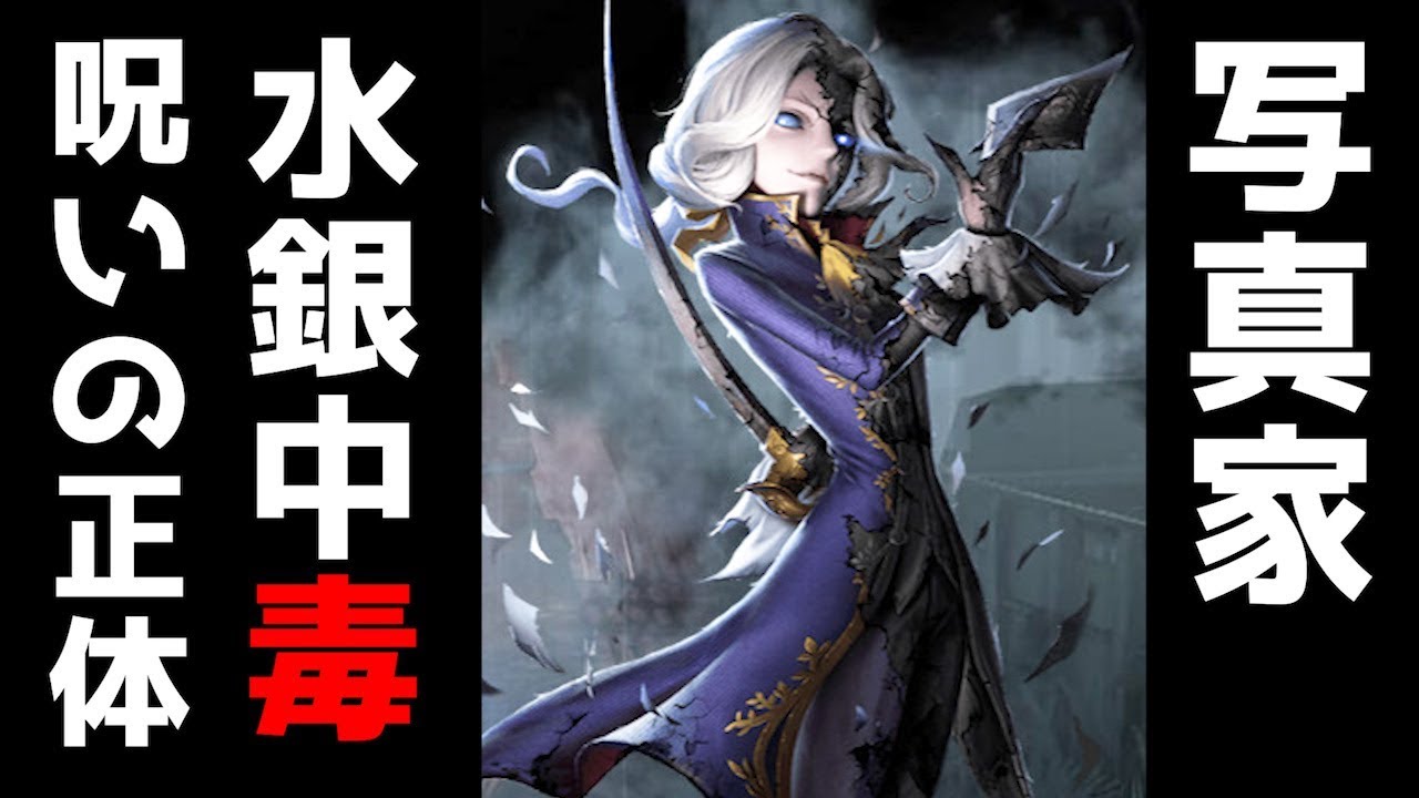 【第五人格】科学を知らない恐怖と呪いを振りまいた写真家 ストーリー考察Part34「identity V」