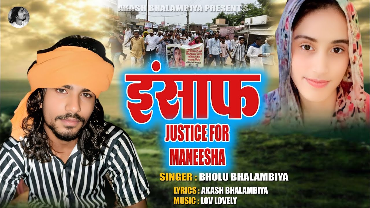 Office audio l इंसाफ Justice for Manisha l #Bholu Bhalambiya l New Haryanvi song 2025 l