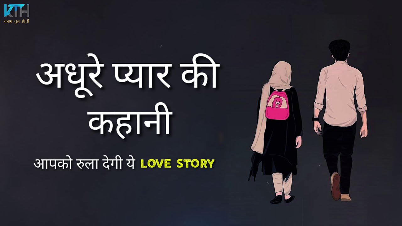 Adhure Pyar Ki Kahani || Very Sad Heart Touching Painful Love Story - Kash Tum Hoti