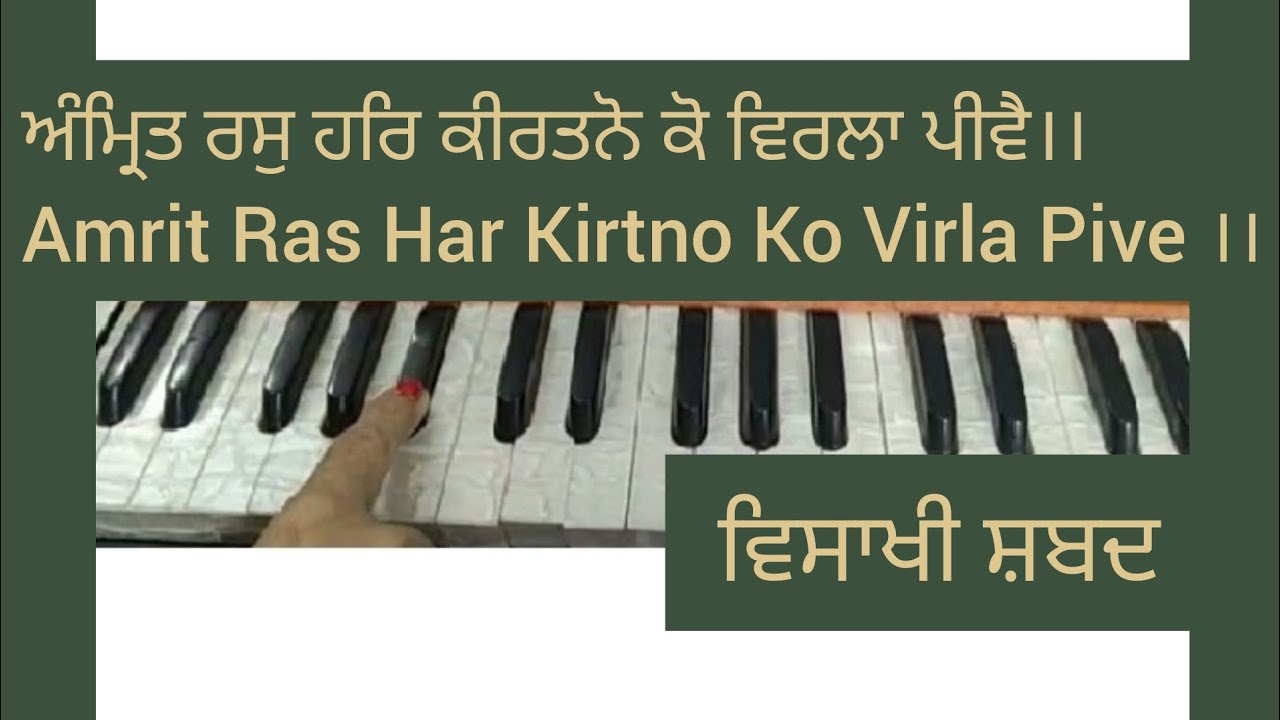 Amrit Ras Har Kirtno Ko Virla Pive।। Amrit Kirtan Pg 194।। Vaisakhi shabad Kirtan ।।