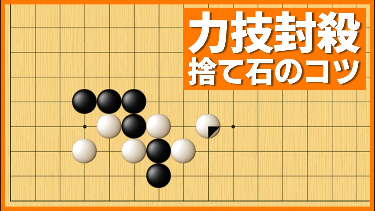 これで解決！２子にして捨てる必須の実戦手筋【朝活講座 - サバキNo.003】