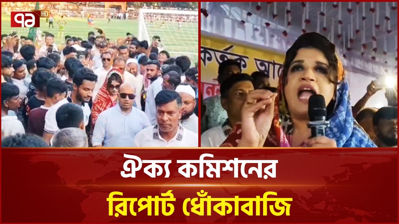 ভোট নিয়ে ষড়যন্ত্র শুরু হয়েছে: শামা ওবায়েদ | Shama Obaed  BNP | Ekattor TV
