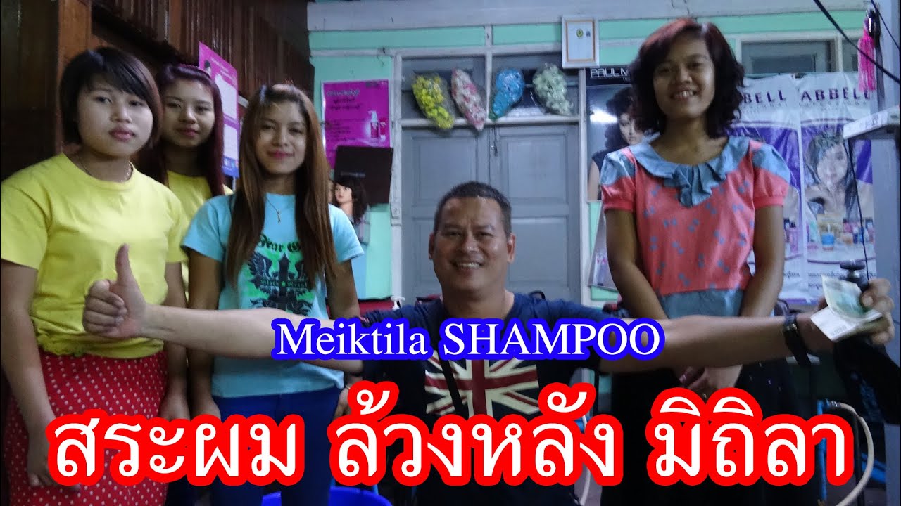 สาวพม่าน่ารักนวดหน้าให้ Mr hotsia shampoo in Meiktila