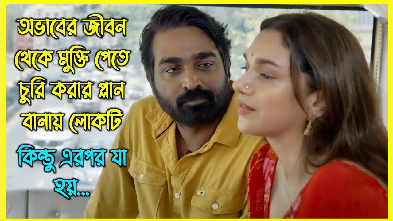 অভাবের জীবন থেকে মুক্তি পেতে চুরি করার প্লান বানায় লোকটি। কিন্তু এরপর যা হয়...