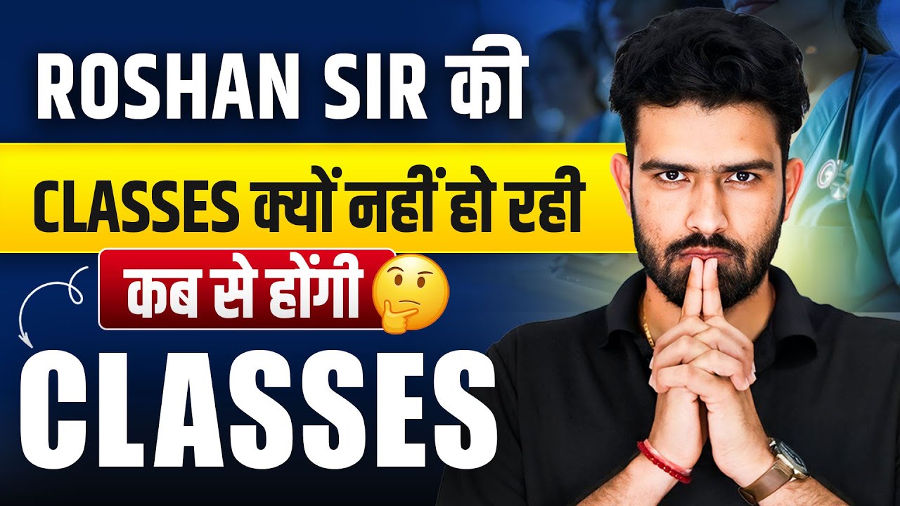 Roshan Sir Classes Update | Classes क्यों नहीं हो रही? | कब से होंगी Classes?