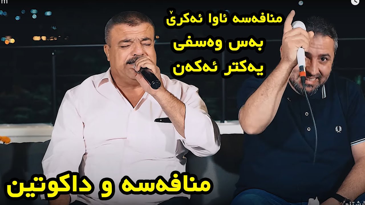Aram Shaida W Rebwar Malazada 2022 ( Full Mnafasa & Dakutin )