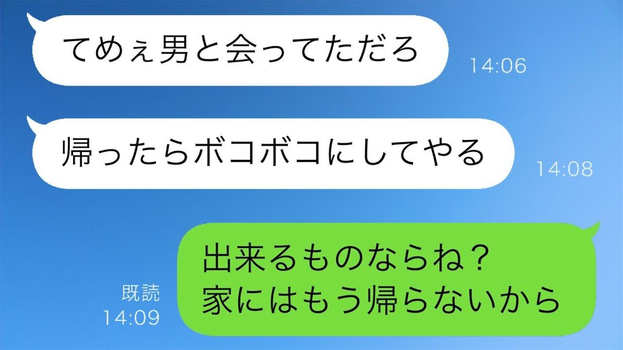 結婚後に夫が「妻には化粧を禁止、スカートも着るな、男性がいる職場には行かせない」と言い出したので、変わってしまった夫に困惑した私だが、ついに我慢の限界を越えて全力で逃げ出した結果w