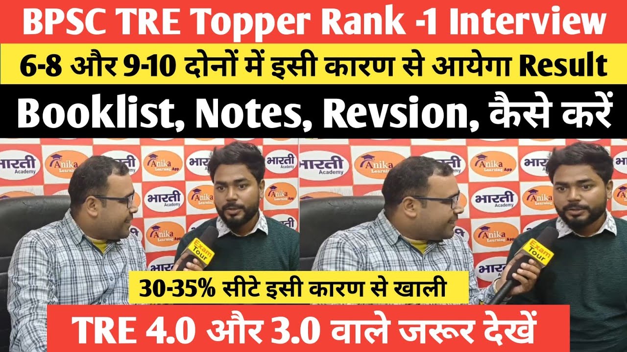 BPSC TRE 3.0 में Rank 1 कैसे आया (6-8 )(9-10 ) वाले देख ले Tre 4.0 बहुत जल्द Tre 3.0 में 1, 2