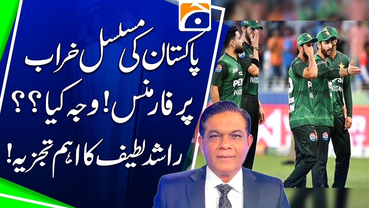 Pakistan Continuous Bad Performance - Reason ?? Rashid Latif Important analysis - Geo Pakistan