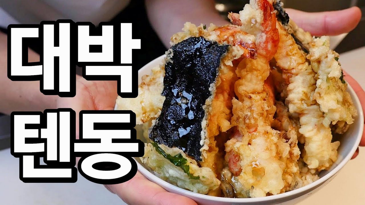 이런 텐동은 얼마에 팔아야 할까요?
