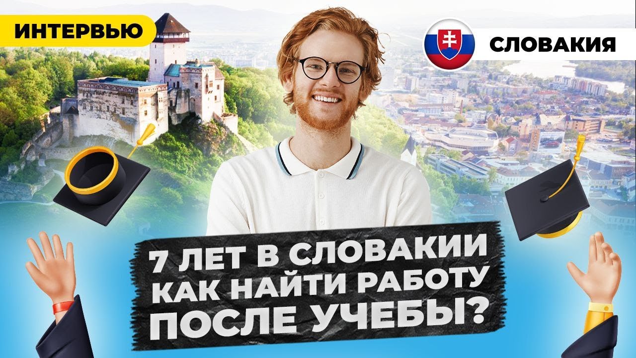 Получил высшее образование в Словакии и устроился работать на железную дорогу