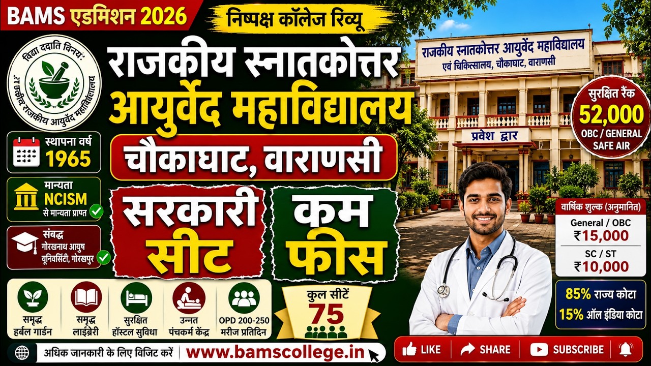 BAMS Admission 2026: An Unbiased Review of Government Ayurvedic College Varanasi (Fees & Cutoff)