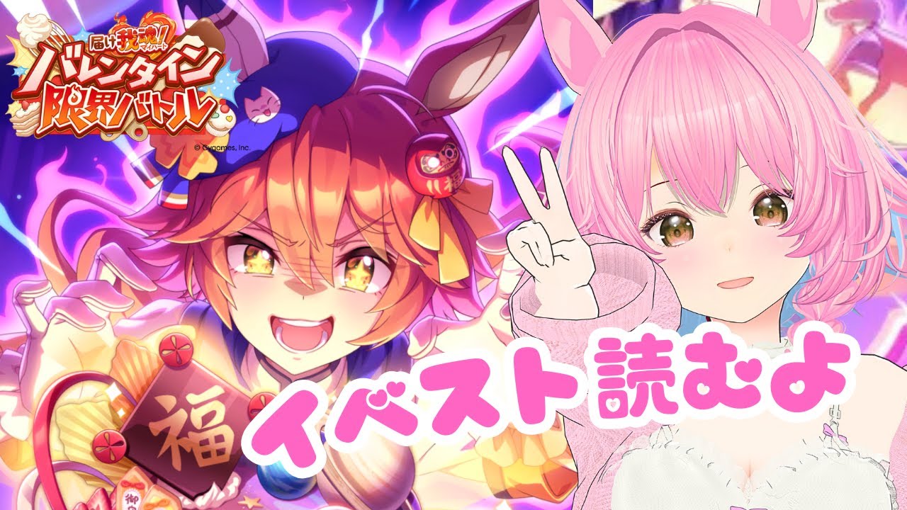 【#ウマ娘】完全初見 「届け我魂！バレンタイン限界バトル」 イベストをみるよ #ウマ娘プリティーダービー