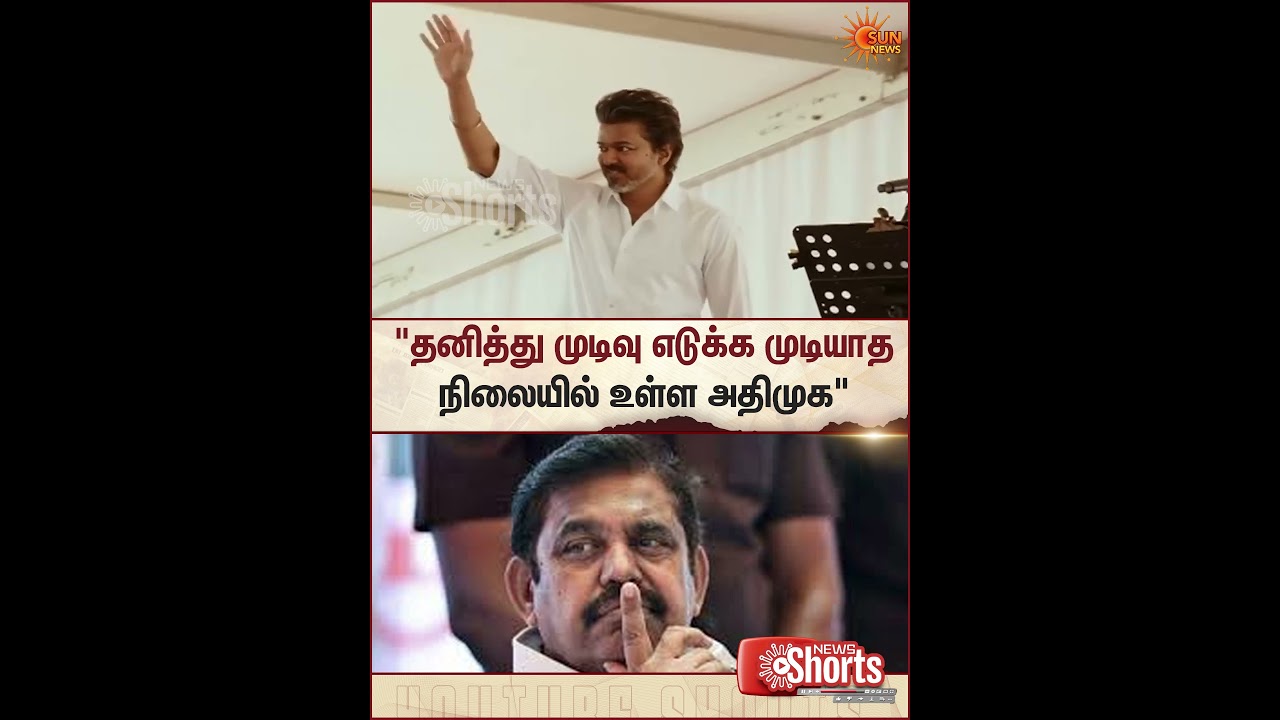 Karthik Chidambaram | Congress | TVK Vijay | ADMK | EPS | DMK | Sun News