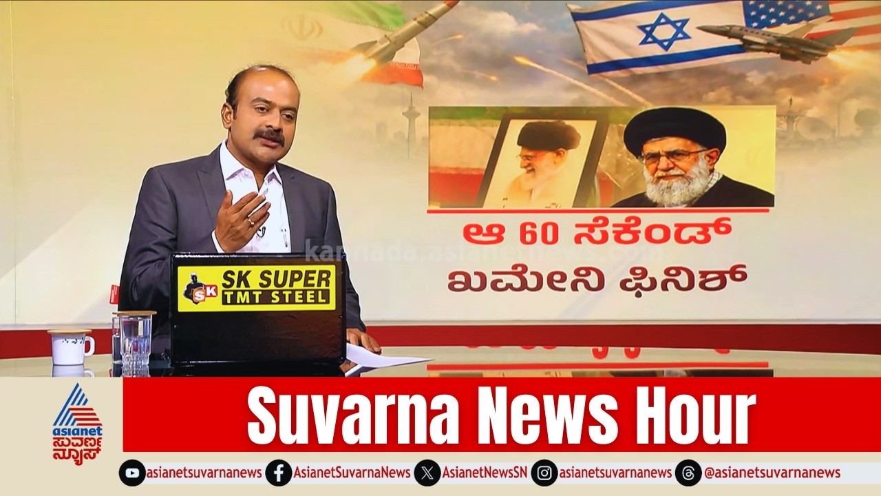 ಹೇಗಿತ್ತು ಮೊಸಾದ್ ನಡೆಸಿದ ಸೀಕ್ರೆಟ್ ಆಪರೇಷನ್!? | Ali Khamenei | Mossad Operation | Suvarna News Hour Full